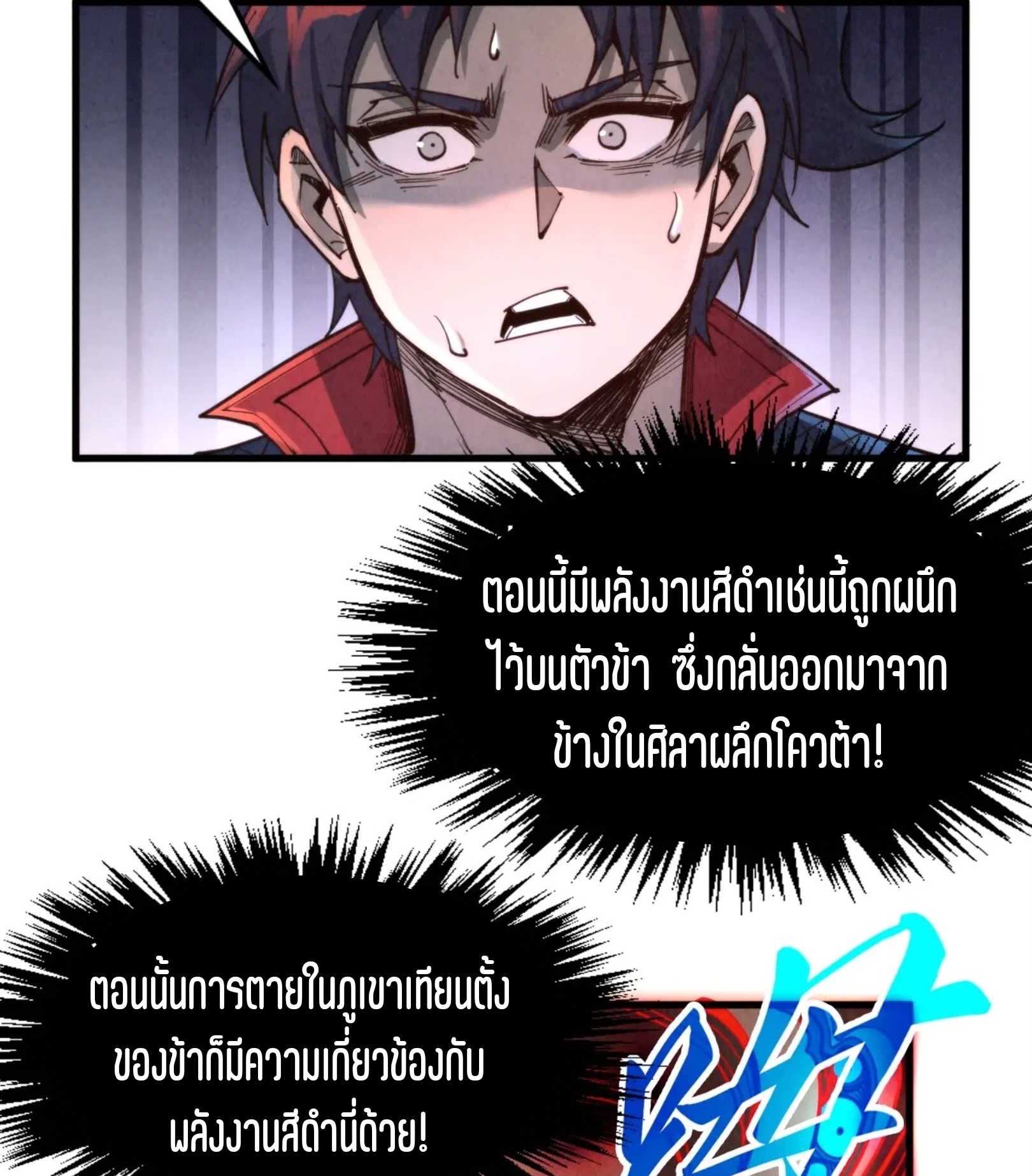 มหาเทพนิรันดร์กาล ตอนที่ 181 หน้า 70