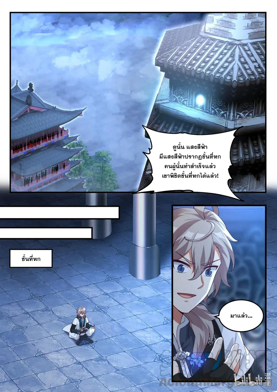 เทพสายฟ้า ราชาสงคราม ตอนที่ 169 หน้า 8