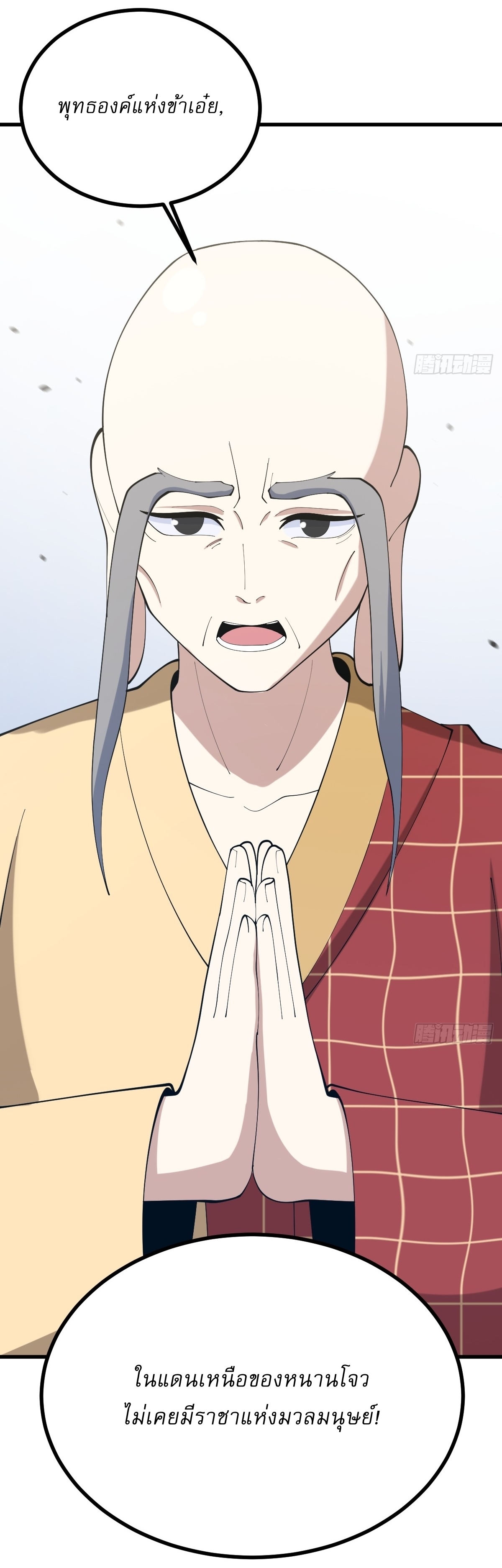 เก็บตัวร้อยปี จากนี้พี่ขอเทพ! INVINCIBLE AFTER A HUNDRED YEARS OF SECLUSION ตอนที่ 100 หน้า 9