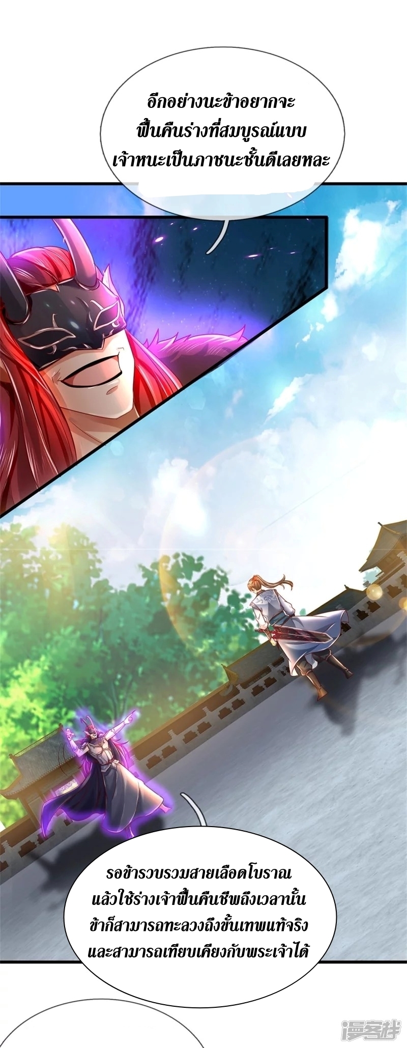 Sky Sword God ตอนที่ 73 หน้า 13