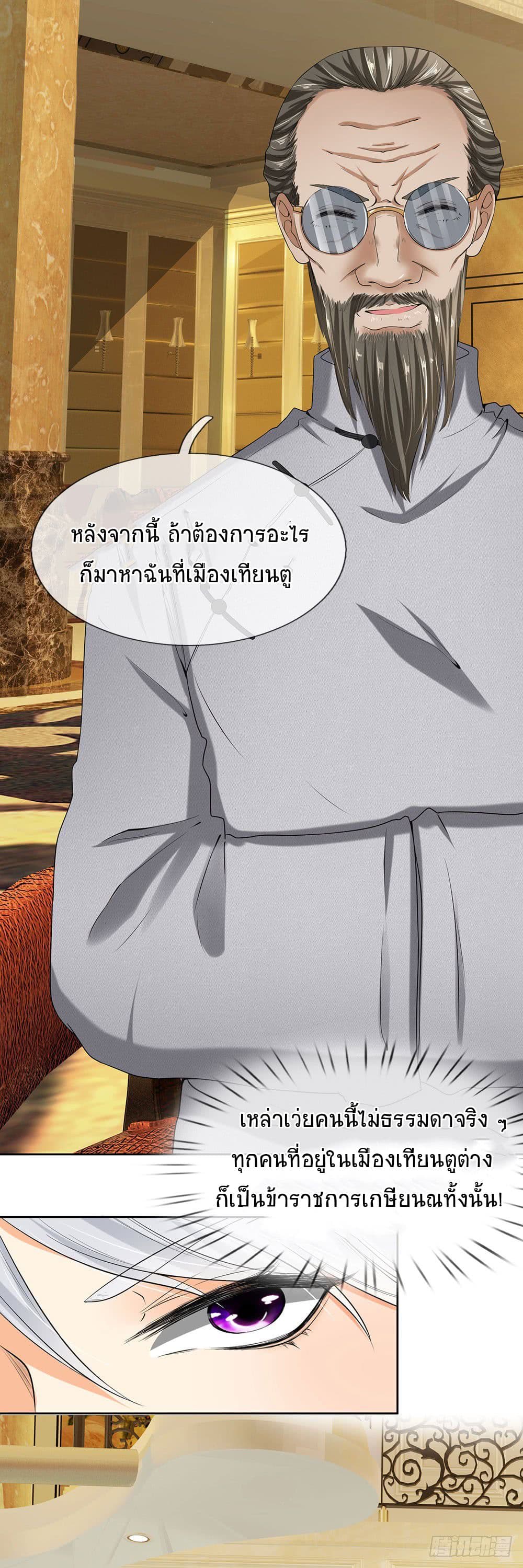 นครเซียนแห่งผู้ต่อต้านสวรรค์ ตอนที่ 9 หน้า 4