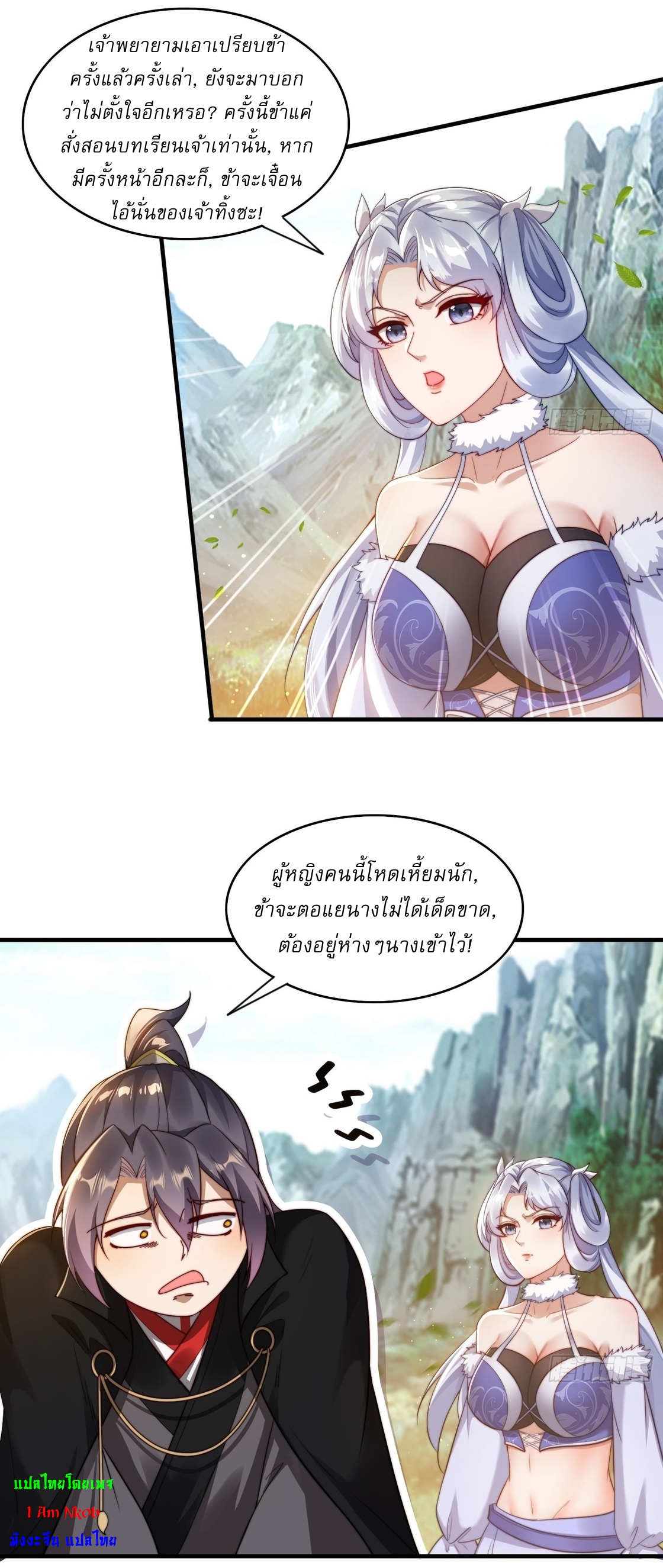 ลงนาม 90,000 ปี ไปกับระบบบำเพ็ญคู่กู้โลก! ตอนที่ 19 หน้า 3