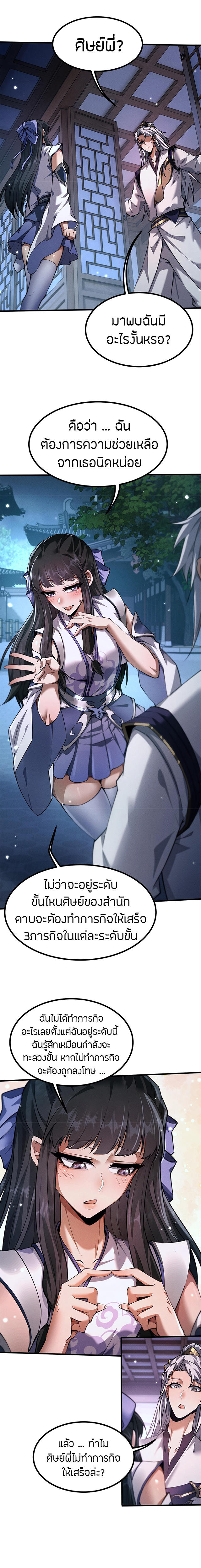 จอมดาบฟูลไทม์ ตอนที่ 12 หน้า 10