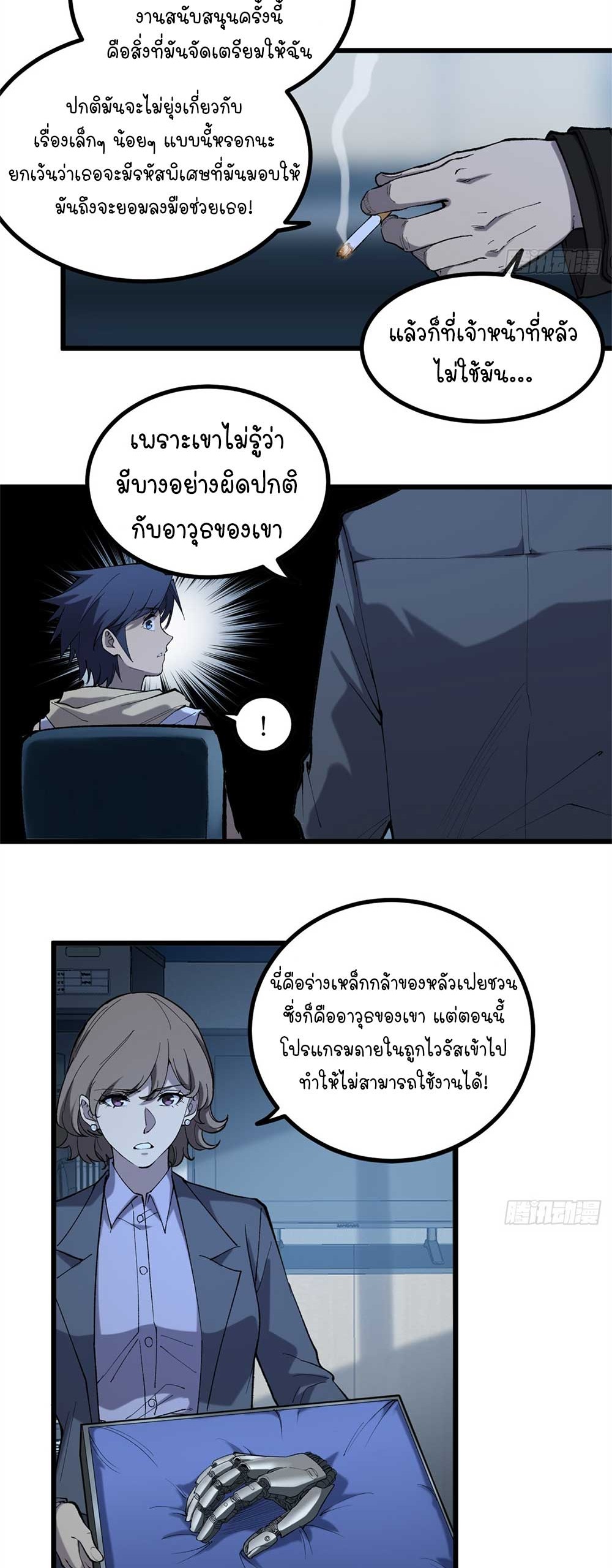 Gatekeeper of the Boundless World | ผู้พิทักษ์ประตูแห่งดินแดนไร้ขอบเขต ตอนที่ 17 หน้า 15