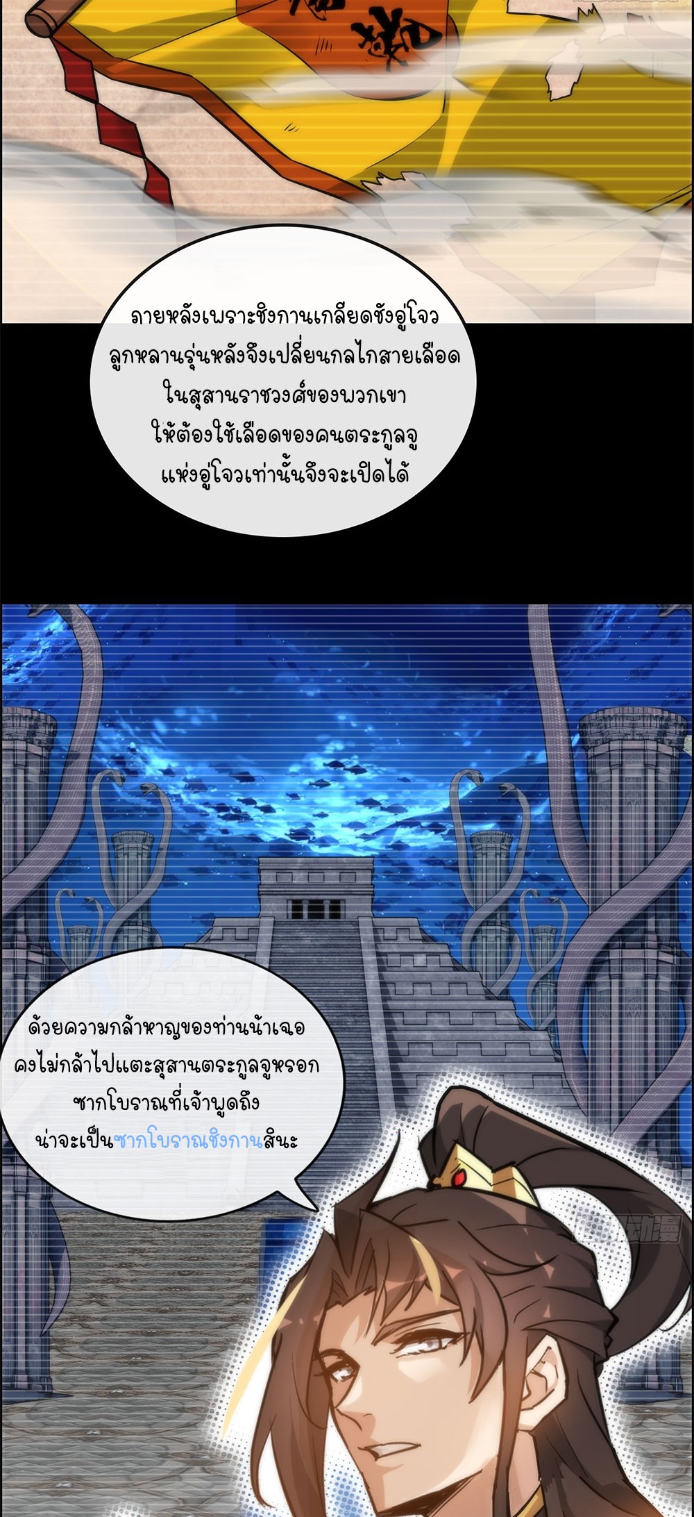 วิถีเซียนมันก็เป็นแบบนี้แหละ! | That's How Cultivation Is ตอนที่ 40 หน้า 21