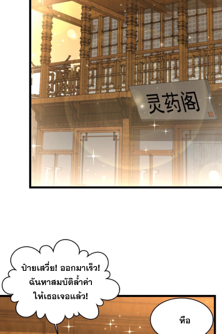 หมอเทพชนบท ตอนที่ 6 หน้า 33