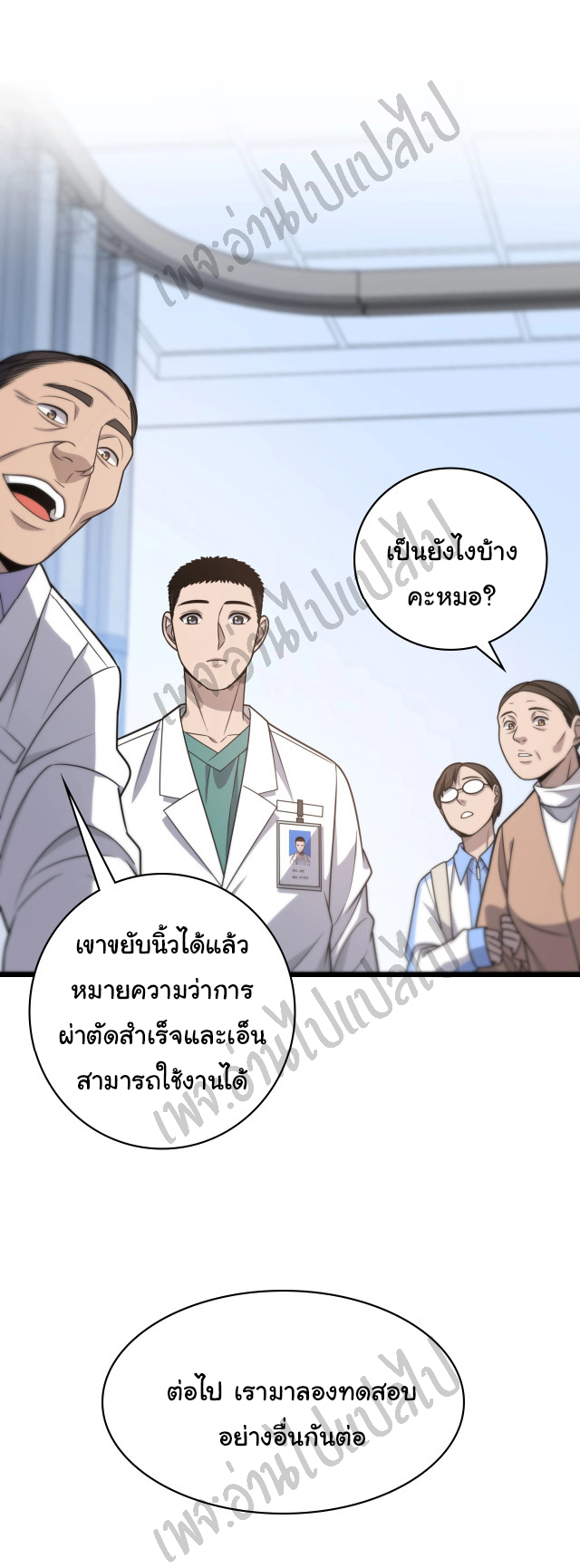 สุดยอดระบบของหมอหลิงหรัน ตอนที่ 24 หน้า 24