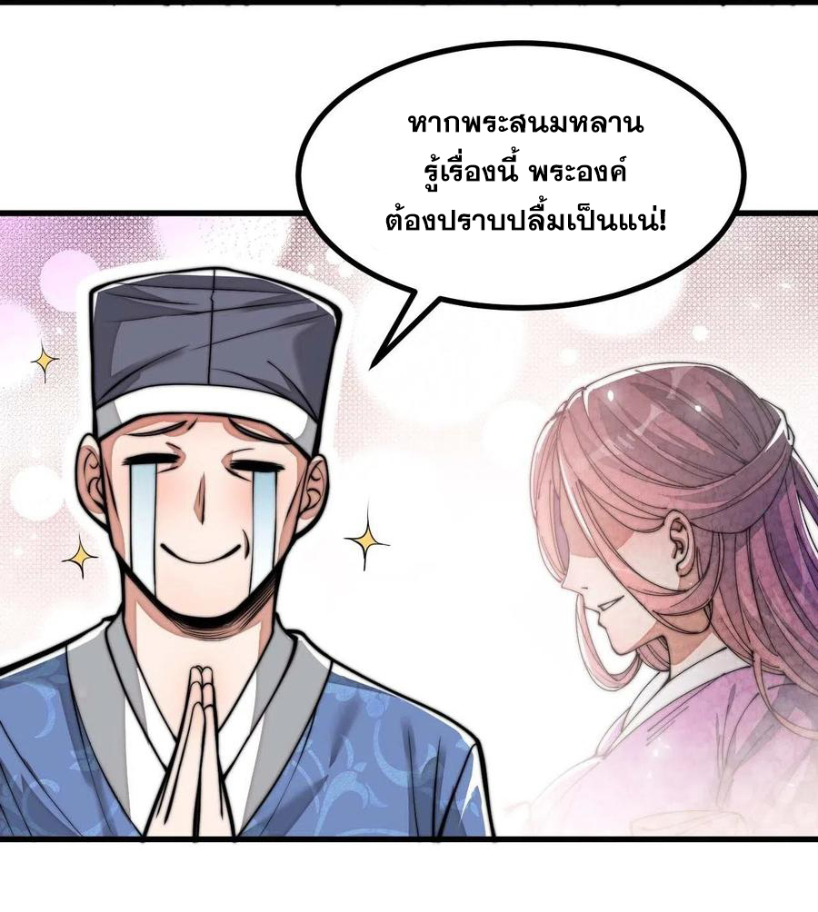 บุรุษที่มีโชค คงไม่ใช่ข้าแล้วแหละ ตอนที่ 19 หน้า 67