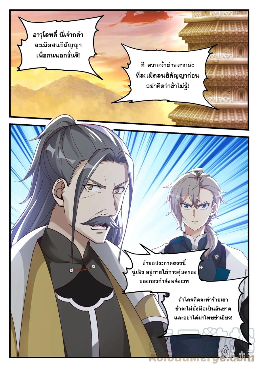 เทพสายฟ้า ราชาสงคราม ตอนที่ 174 หน้า 9