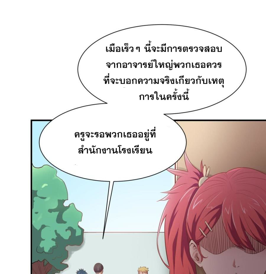 เทพเซียนหมอ ของยัยเทพธิดา ตอนที่ 4 หน้า 51