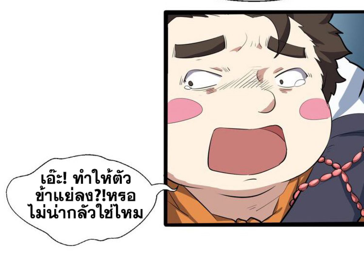 The Gateway Of Revolution : ประตูชีวิตแห่งการหวนคืน ตอนที่ 4 หน้า 10