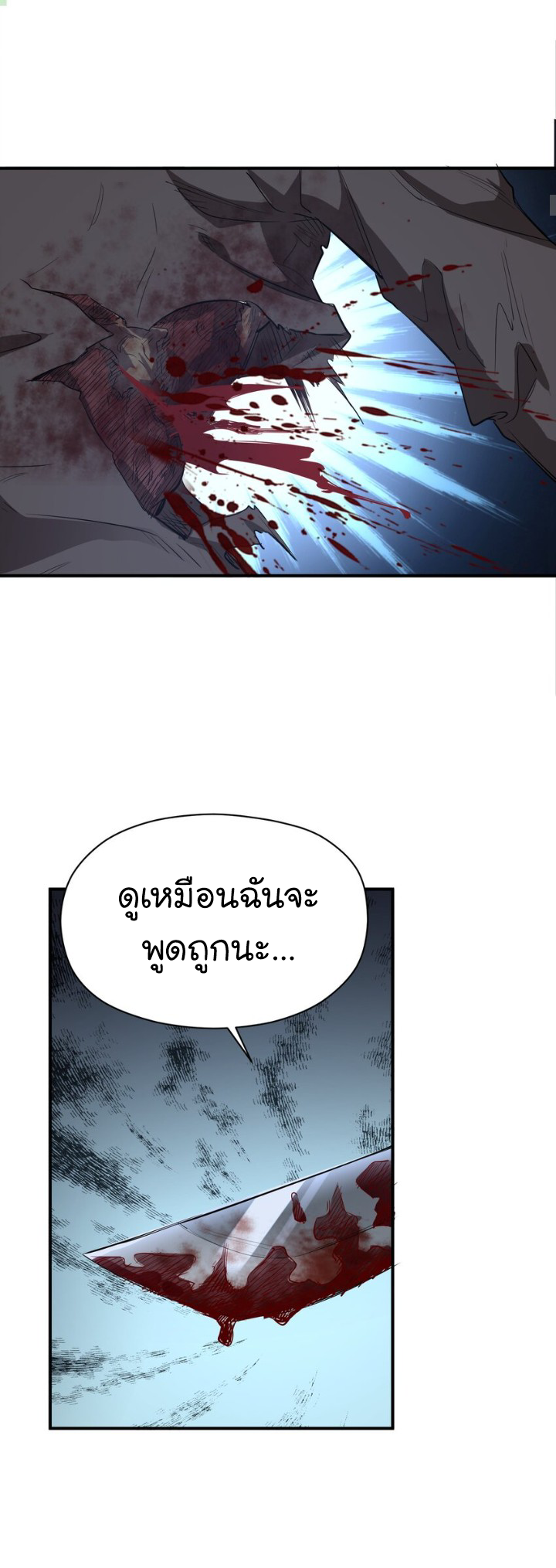 [ภัยพิบัติแห่งยุคสุดท้าย] ตอนที่ 24 หน้า 8