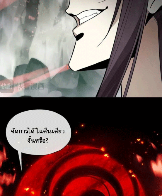 จอมมารสุดแกร่ง ล้างแค้นศิษย์ทรยศ ตอนที่ 56 หน้า 57