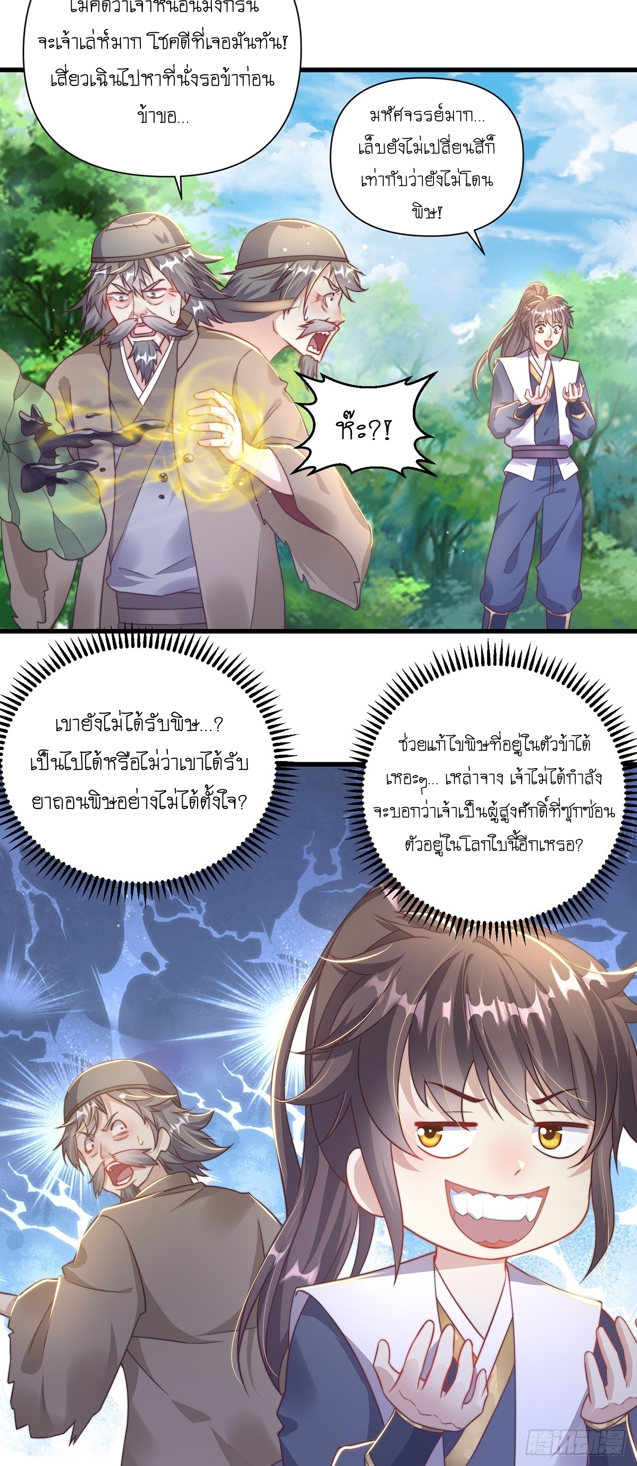 เทพก็อยากทำไร่ไถนาเหมือนกัน! (ชนจีน) ตอนที่ 37 หน้า 28
