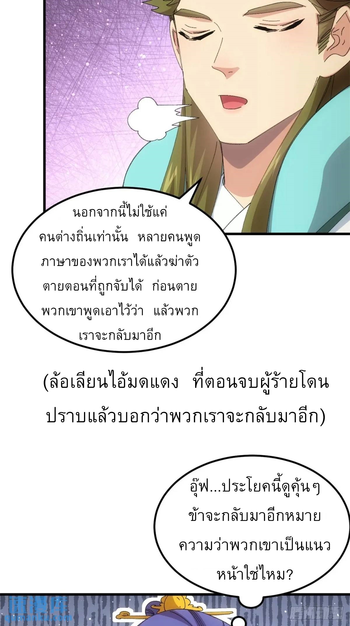 ข้าจะกำหนดชะตาตัวเอง ทันจีน ตอนที่ 237 หน้า 16