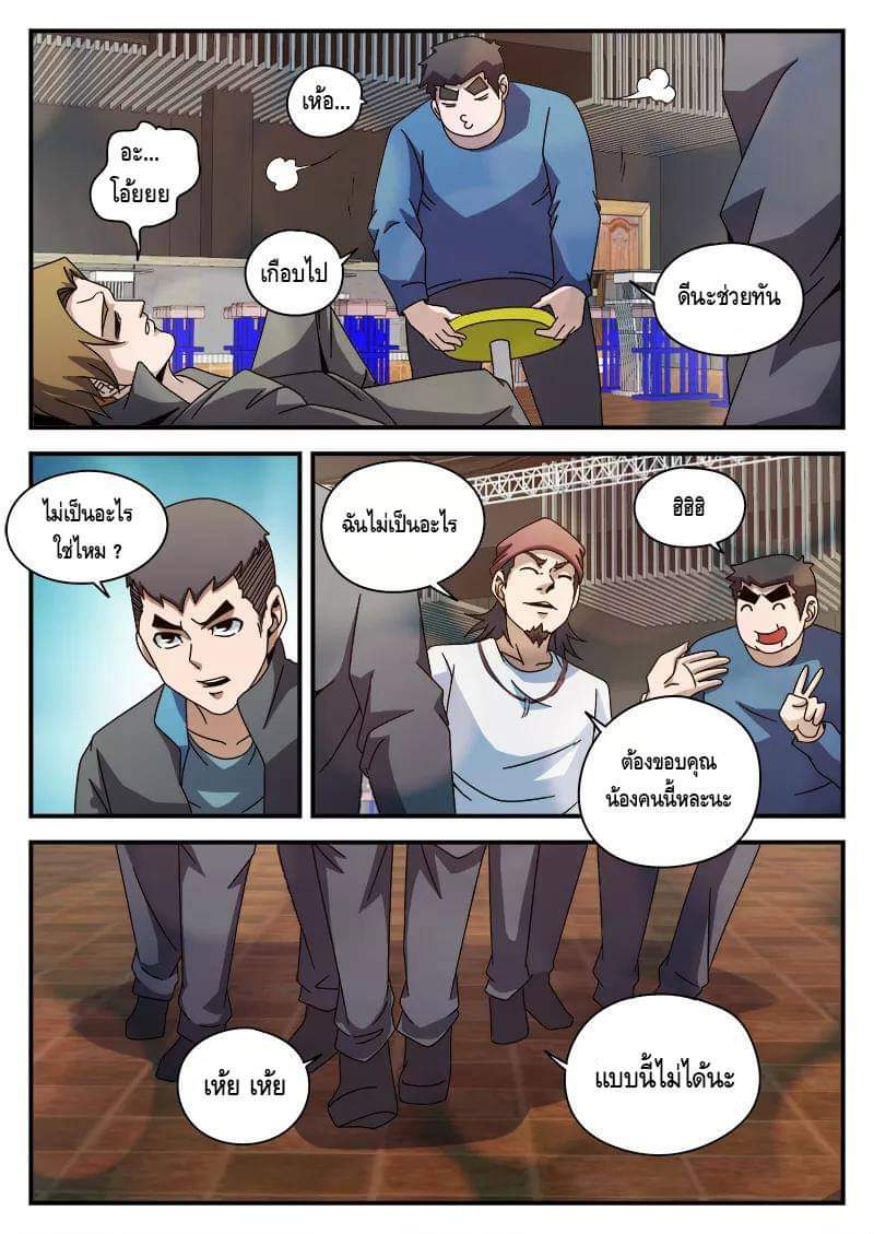 Xie wen dong ตอนที่ 32 หน้า 36