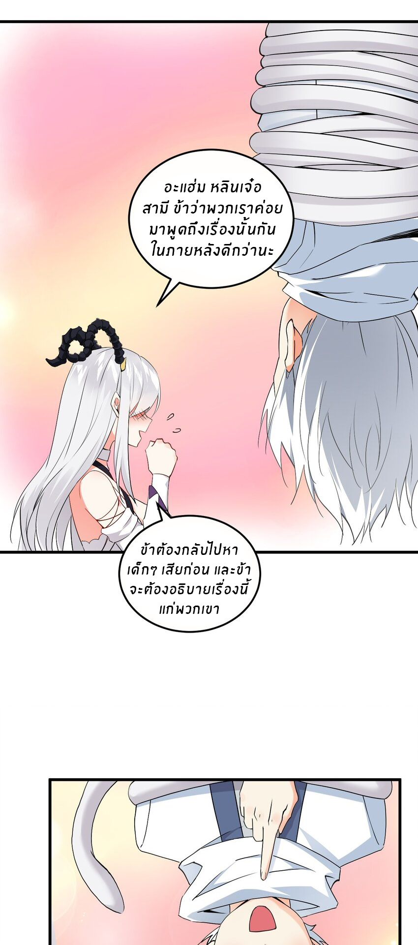 Immortal Me And Eldritch Wife ตอนที่ 2 หน้า 27