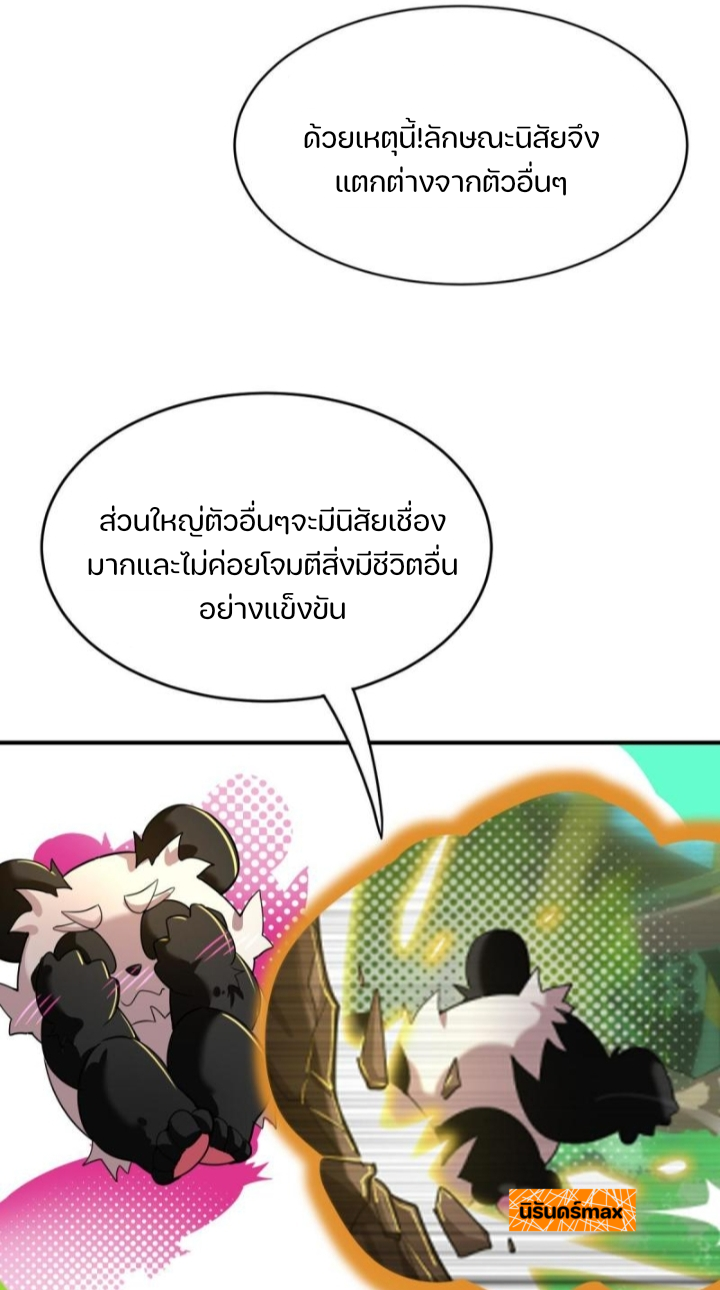 สัตว์ประหลาดที่ไร้หลักวิทยาศาสตร์ ตอนที่ 8 หน้า 5