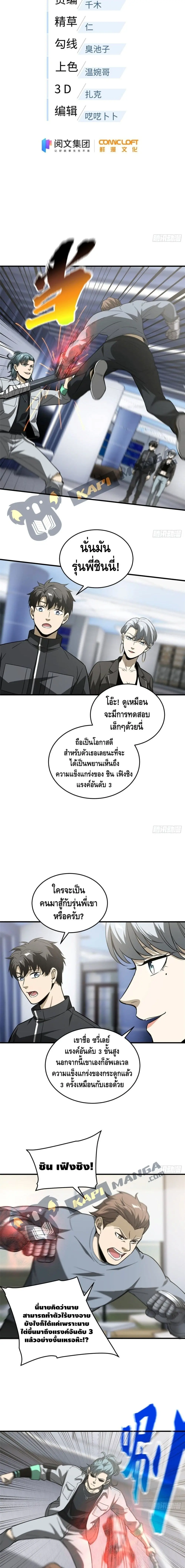 [ชนจีน] ระบบจอมยุทธ์สุดโกงแห่งโลกคู่ขนาน - Global Martial Arts ตอนที่ 94 หน้า 2