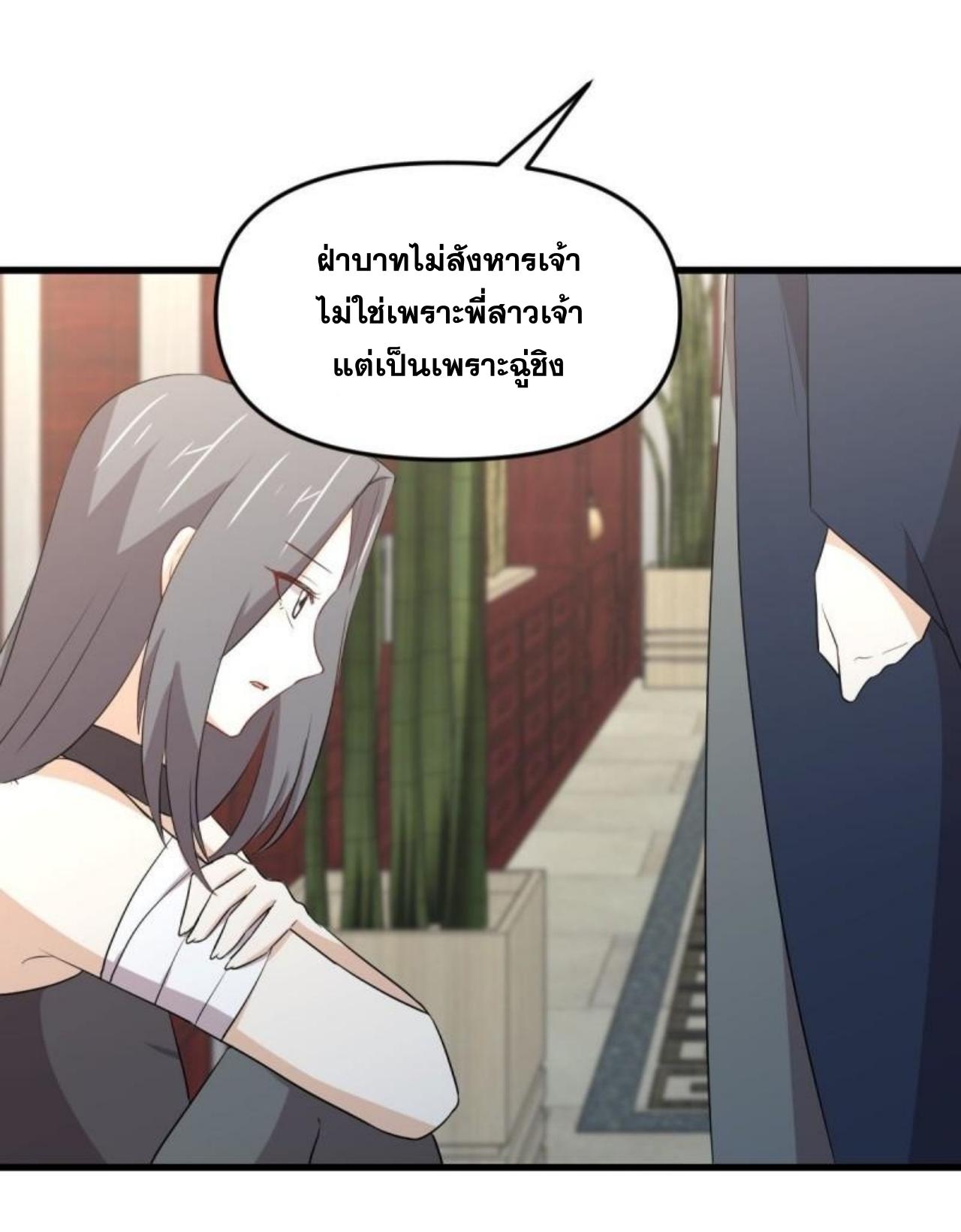 Immortal Swordsman in The Reverse World ข้าเซียนกระบี่ไม่เกาะสตรี ตอนที่ 309 หน้า 13