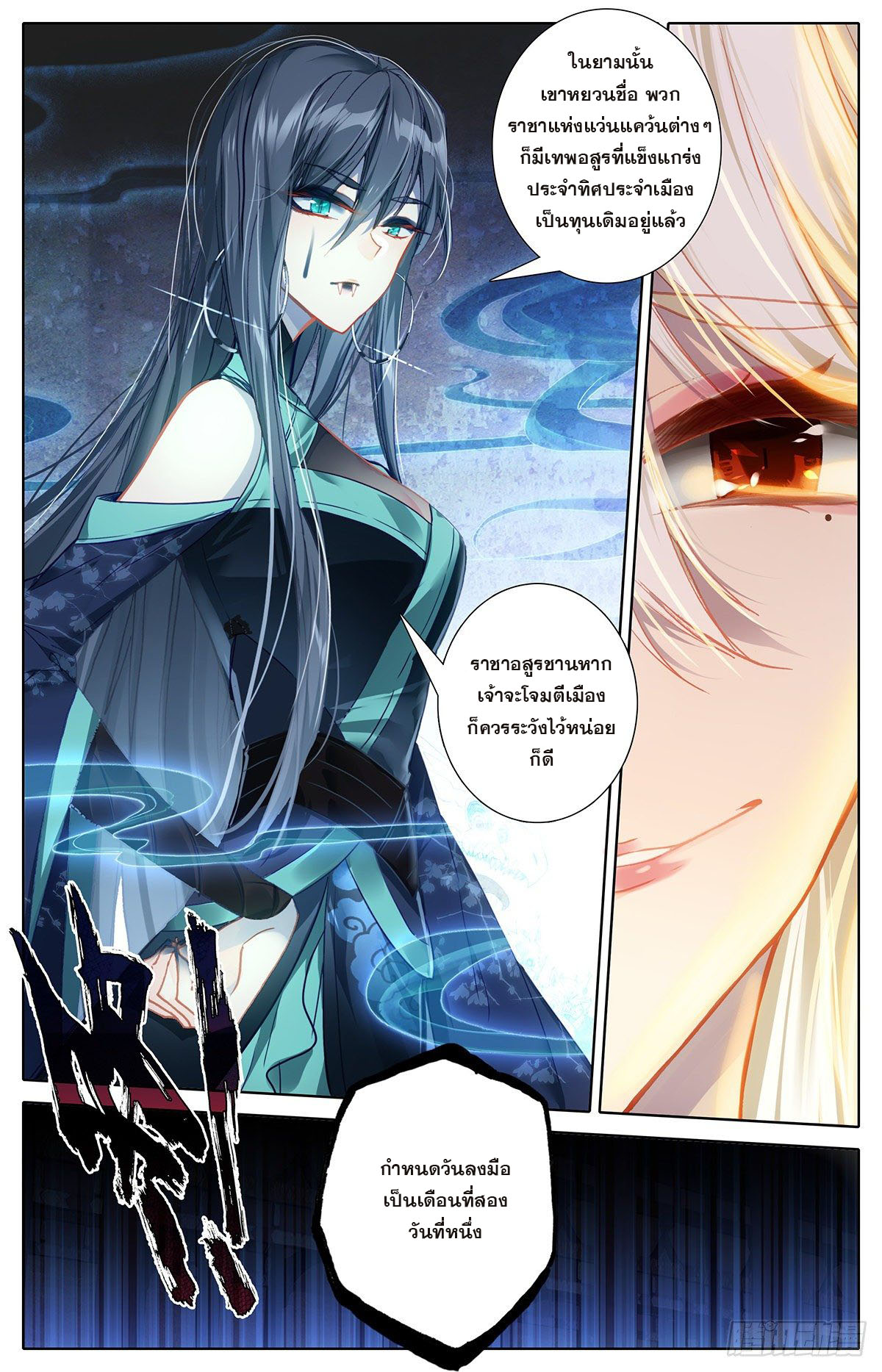 Azure Legacy (ทันจีน) ตอนที่ 117 หน้า 7
