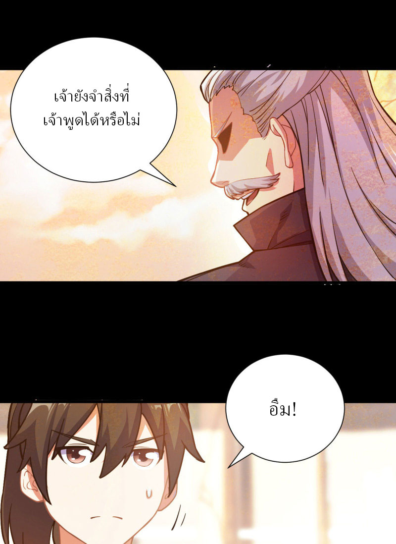 ข้ารอดพ้นจากทัณฑ์สวรรค์ 999 ครั้ง ตอนที่ 7 หน้า 63