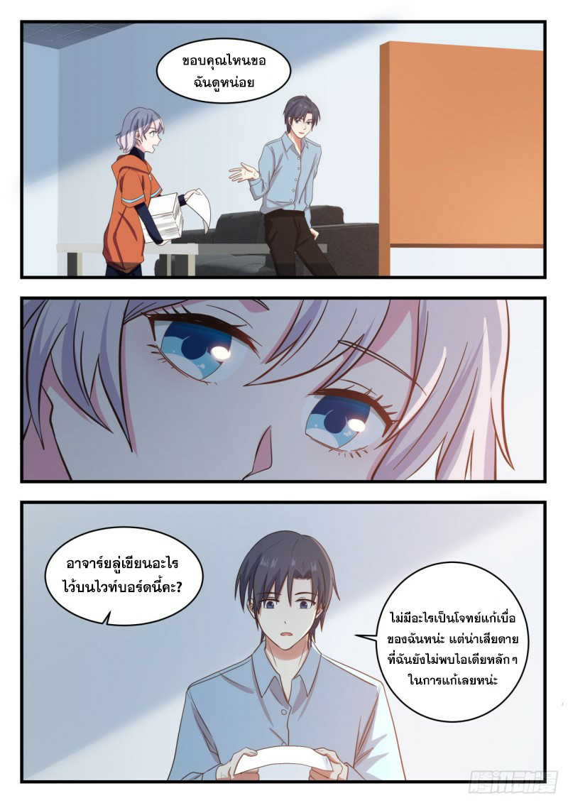 God student ตอนที่ 124 หน้า 10