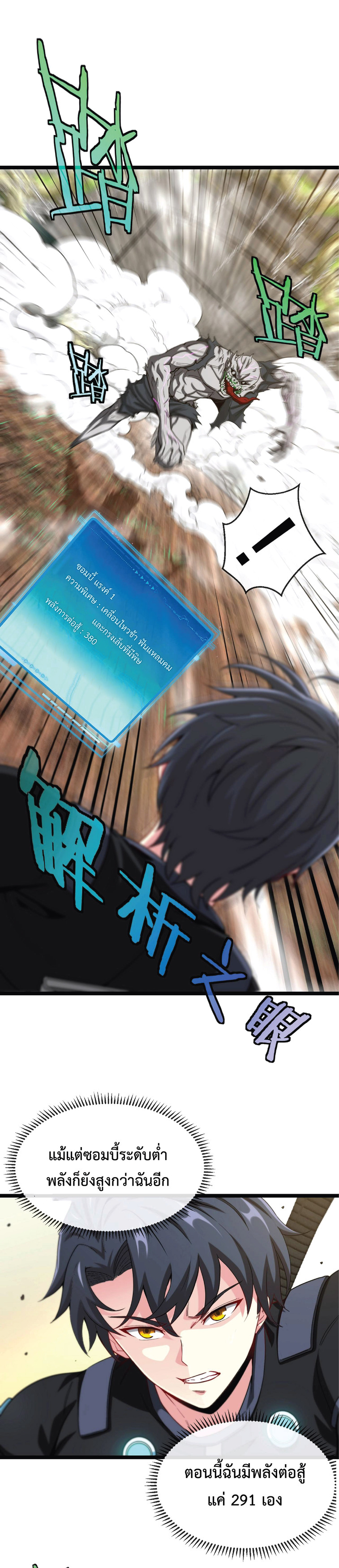Super god system  ระบบสุดเทพ ตอนที่ 3 หน้า 2