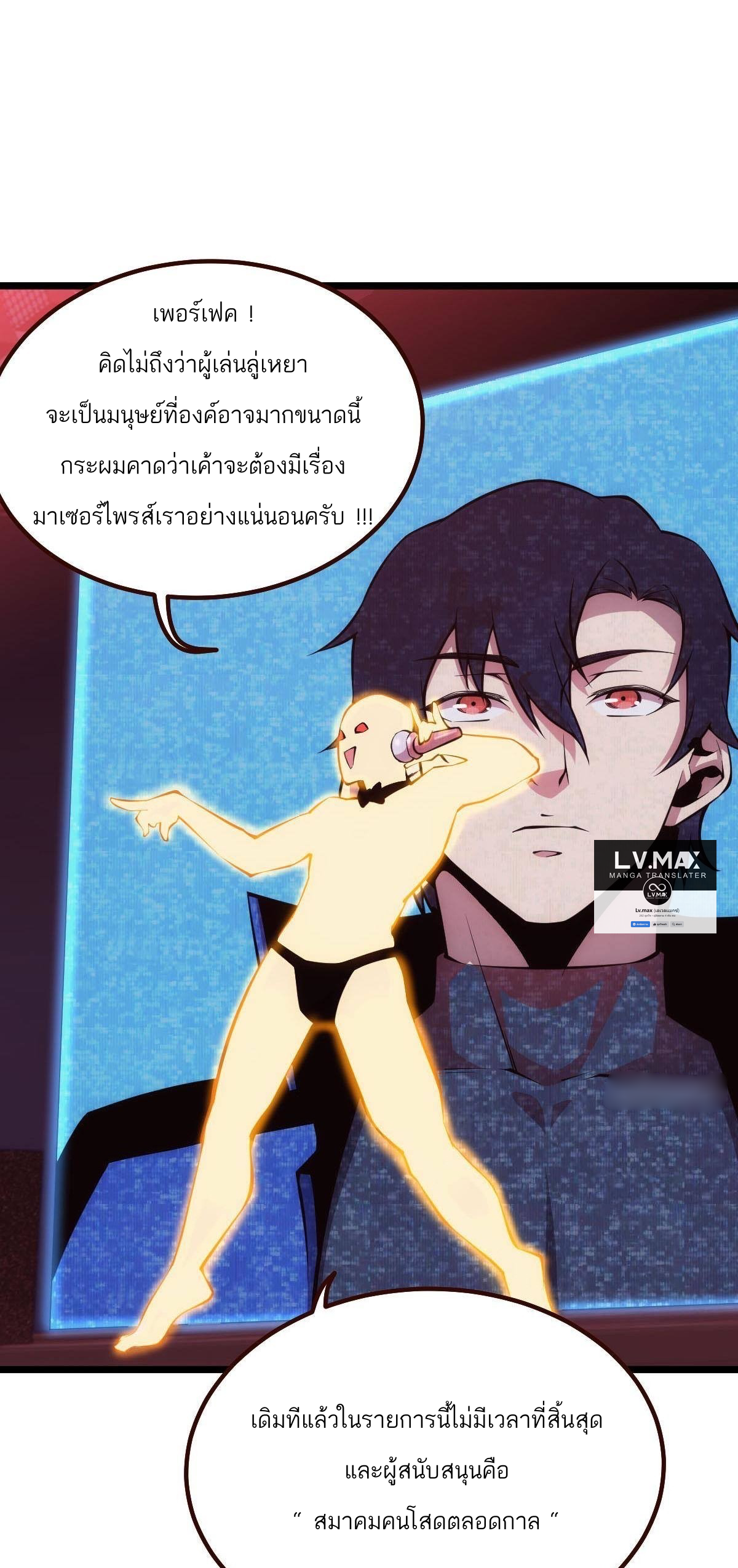 Extremely Evil Game ตอนที่ 3 หน้า 18