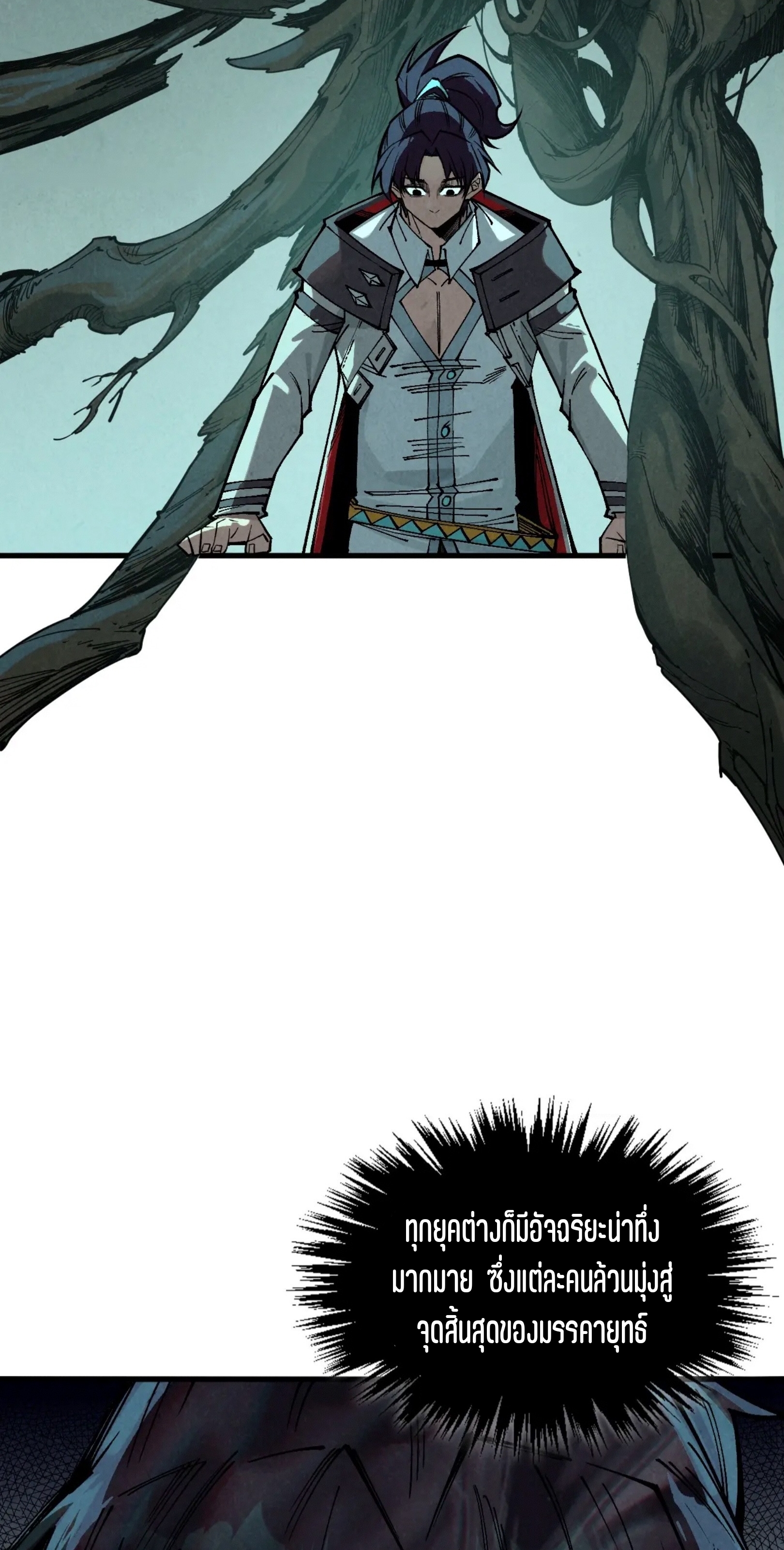 มหาเทพนิรันดร์กาล ตอนที่ 268 หน้า 7