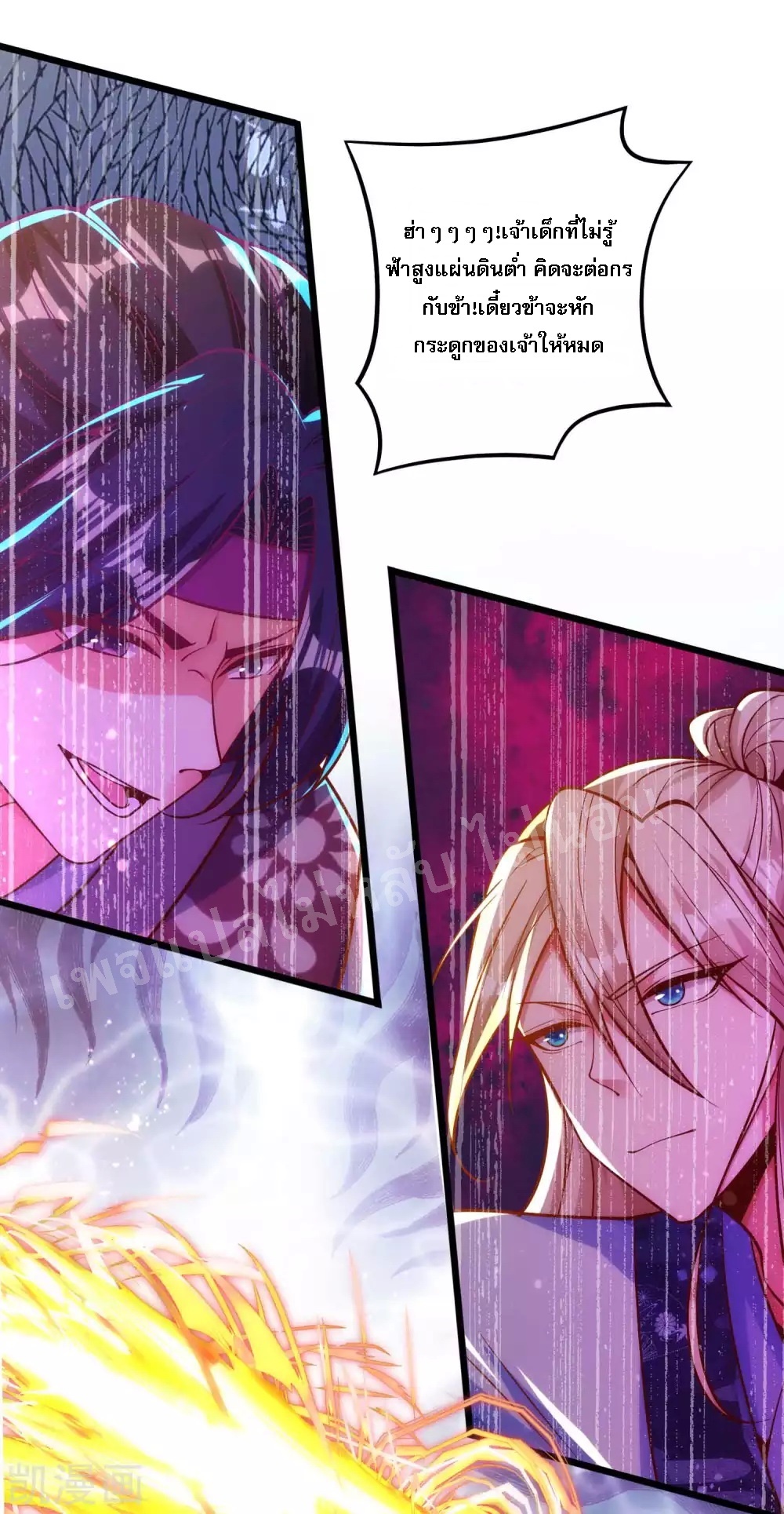 |.การหวนคืนราชันย์เทพสวรรค์ (จบแล้ว) ตอนที่ 26 หน้า 7