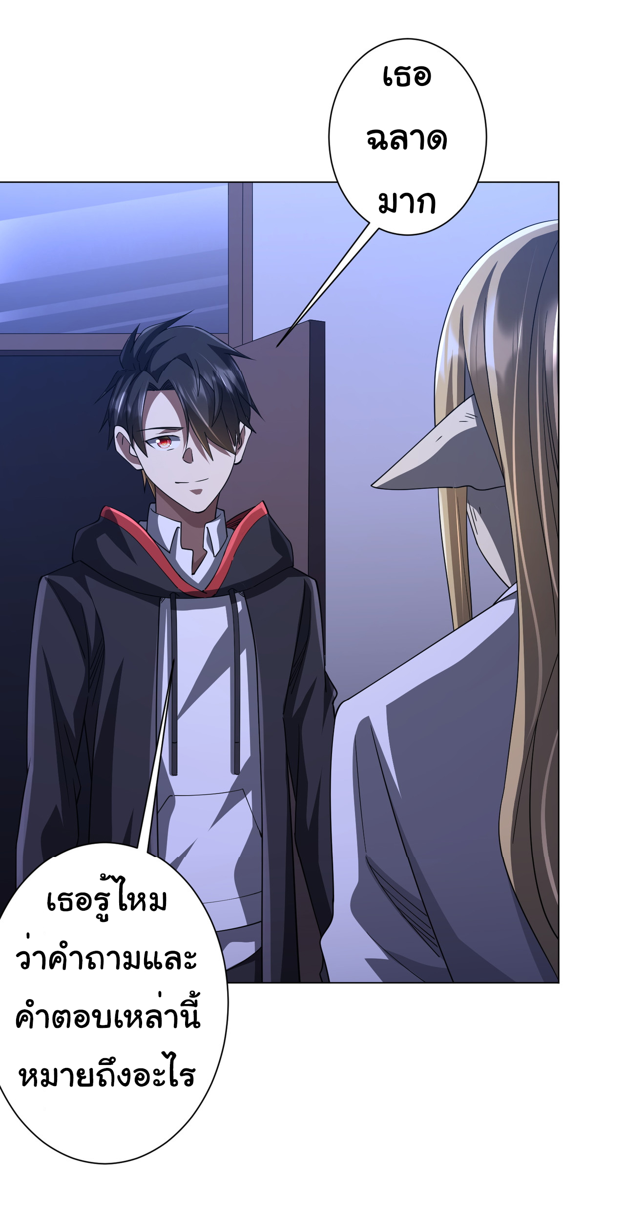 Start with trillions of coins ตอนที่ 92 หน้า 36