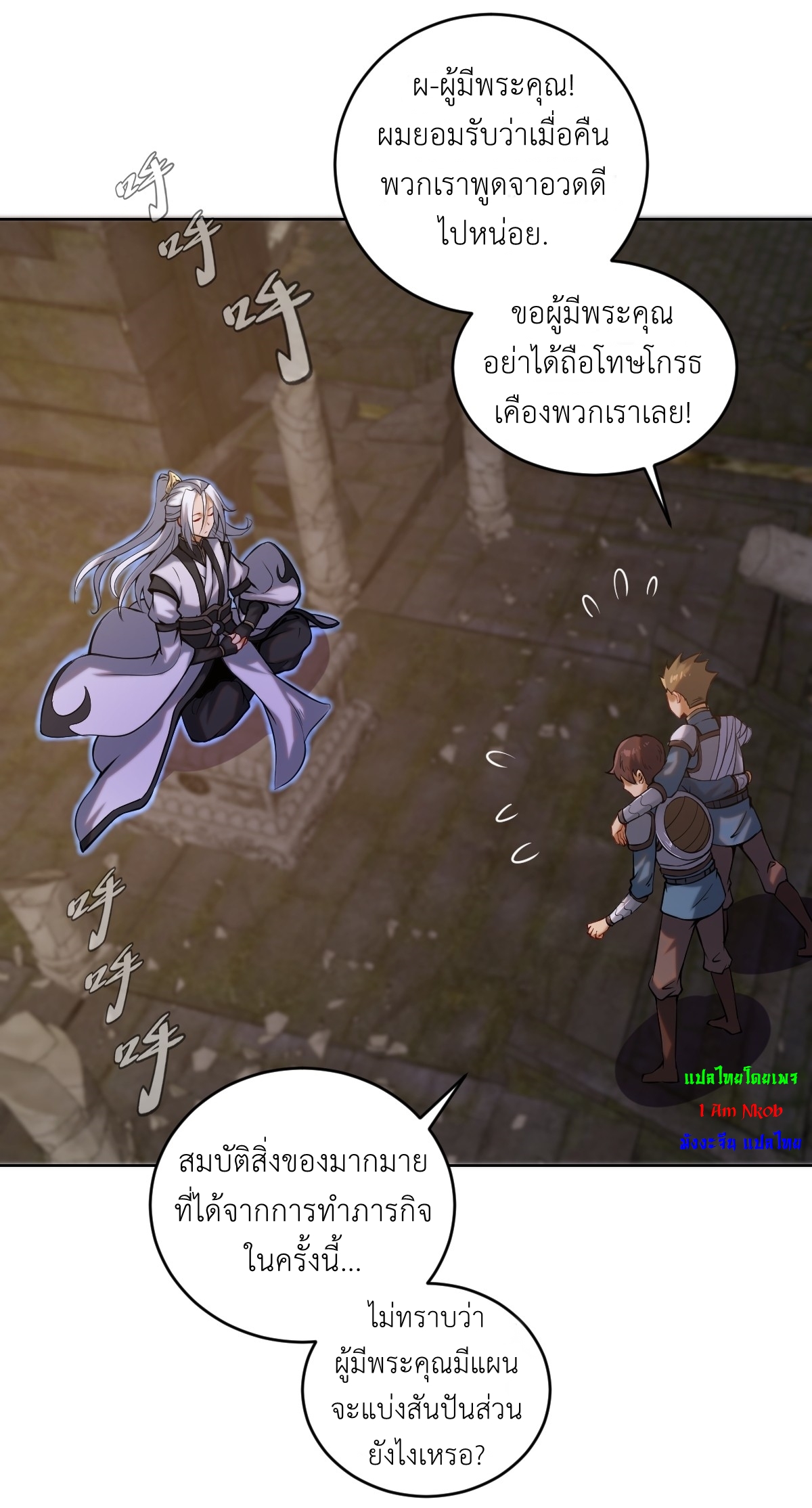 The Last Cultivator ผู้บำเพ็ญเซียนคนสุดท้าย ตอนที่ 4 หน้า 27