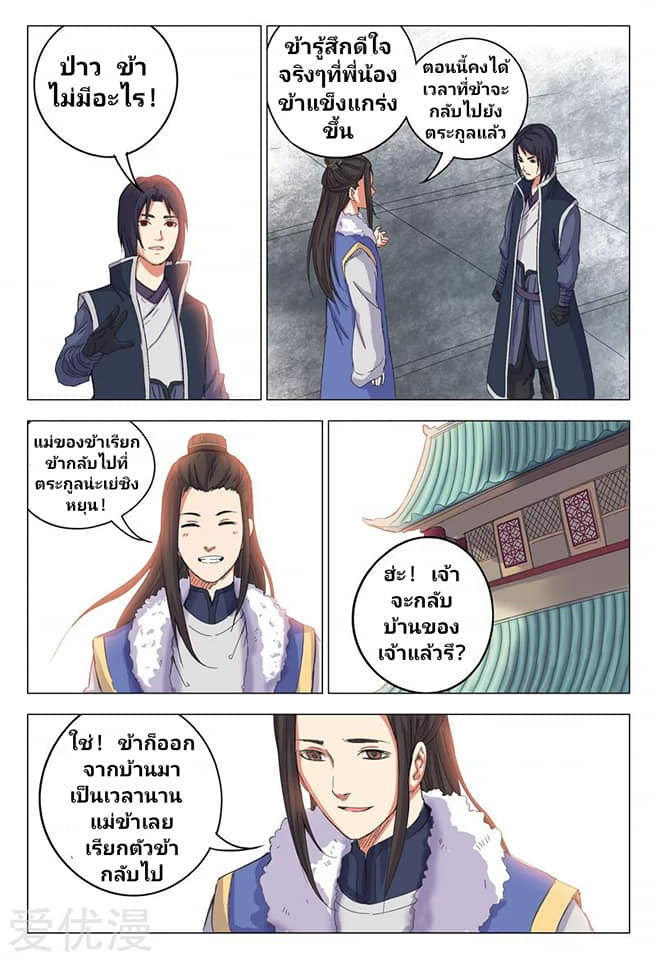 เจ้าแห่งอาณาจักรในตำนาน  Master of Legendary Realms ตอนที่ 11 หน้า 3