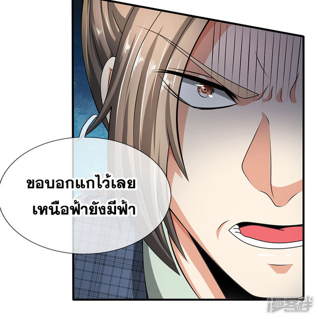 นครเซียนแห่งผู้ต่อต้านสวรรค์ ตอนที่ 69 หน้า 11