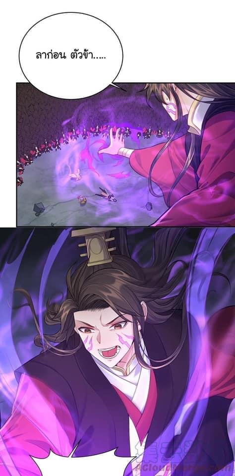 เทพวายร้ายกลับชาติมาเกิดใหม่ ตอนที่ 55 หน้า 20