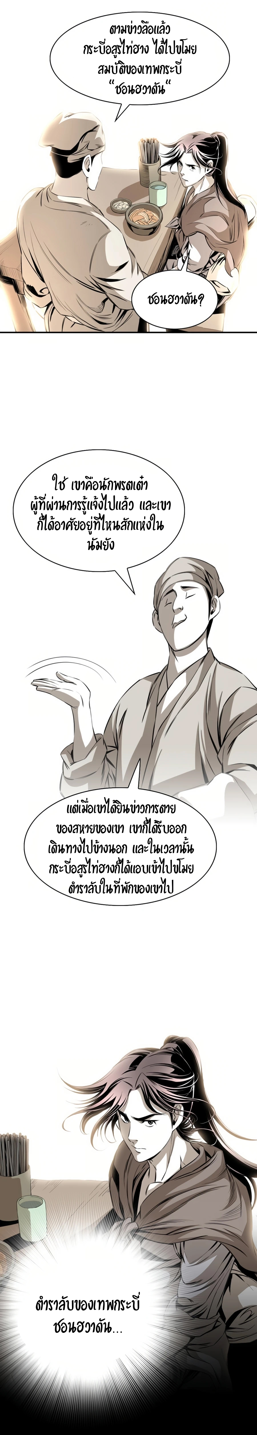 เส้นทางสู่สวรรค์ ตอนที่ 24 หน้า 2