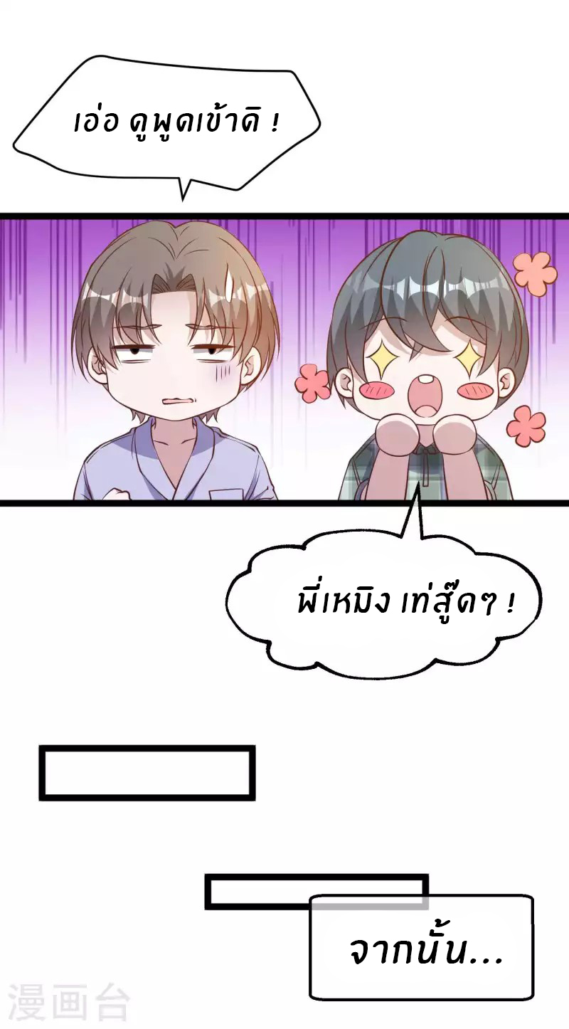 God Fisherman ตอนที่ 201 หน้า 20