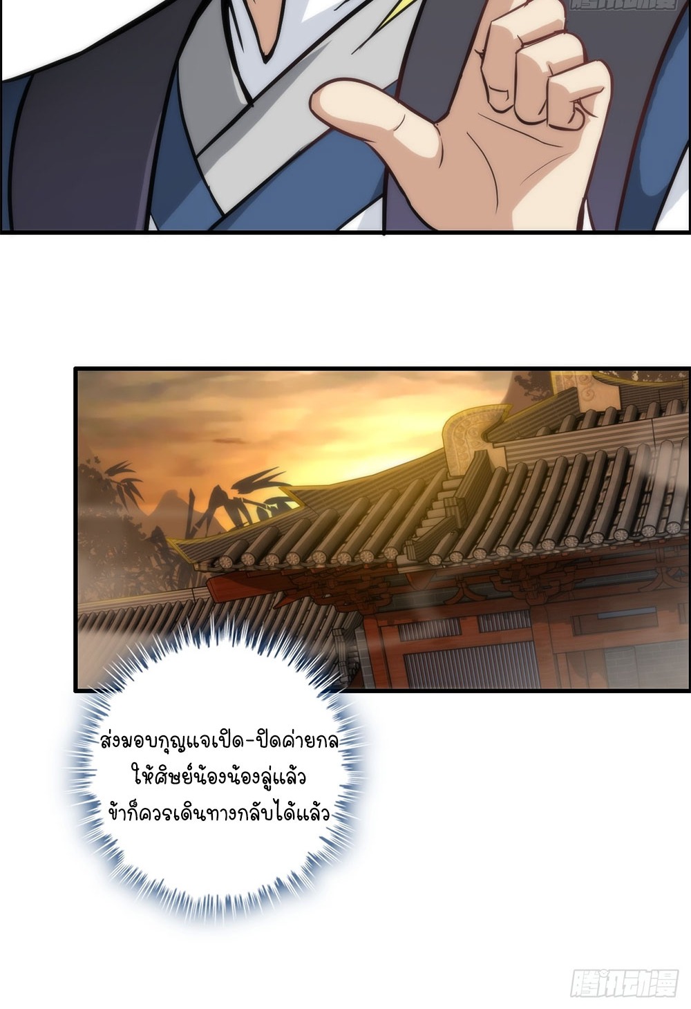วิถีเซียนมันก็เป็นแบบนี้แหละ! | That's How Cultivation Is ตอนที่ 39 หน้า 23