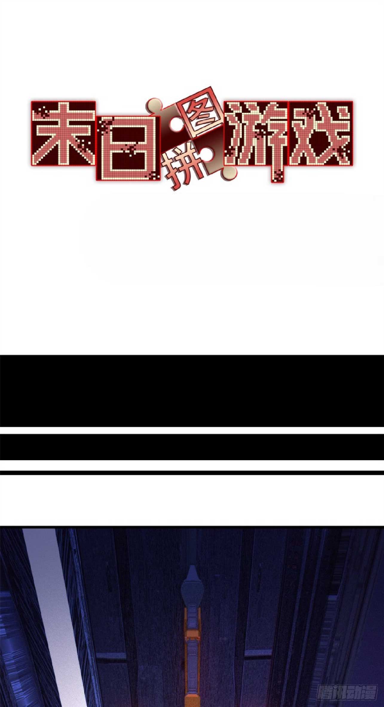 เกม Doomsday Puzzle ปริศนาจิ๊กซอว์วันโลกาวินาศ ตอนที่ 7 หน้า 35