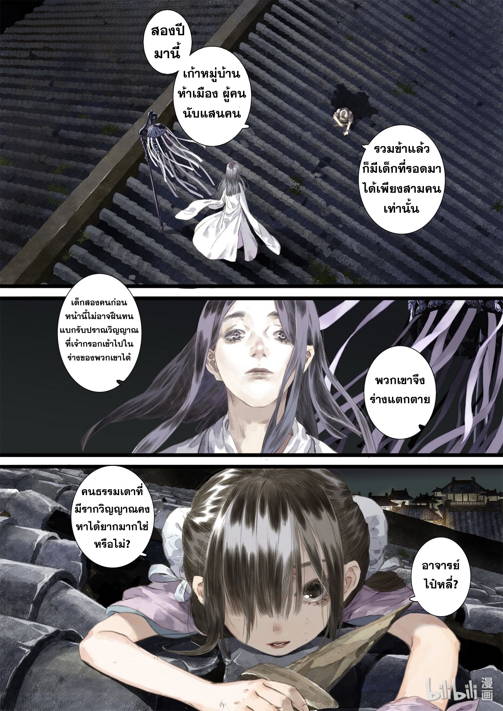 Song of the Sky Walkers - ลำนำล่องนภา ตอนที่ 22 หน้า 12