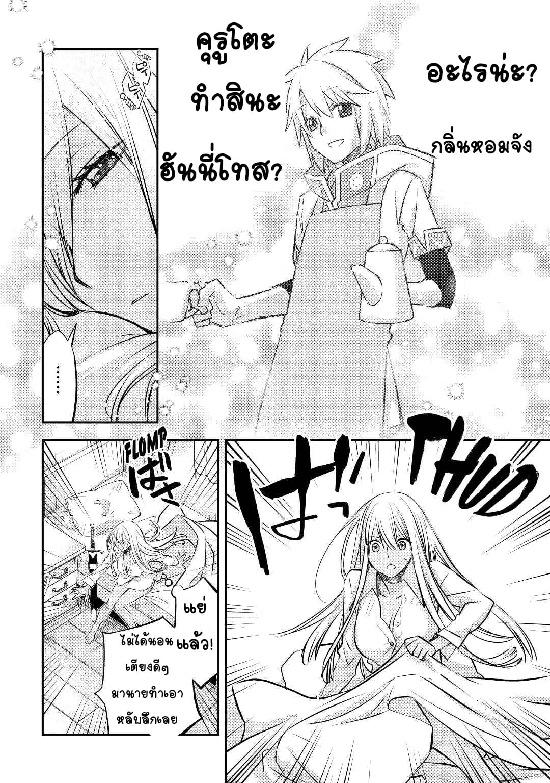 Kanchigai No Atelier Master ตอนที่ 17 หน้า 10