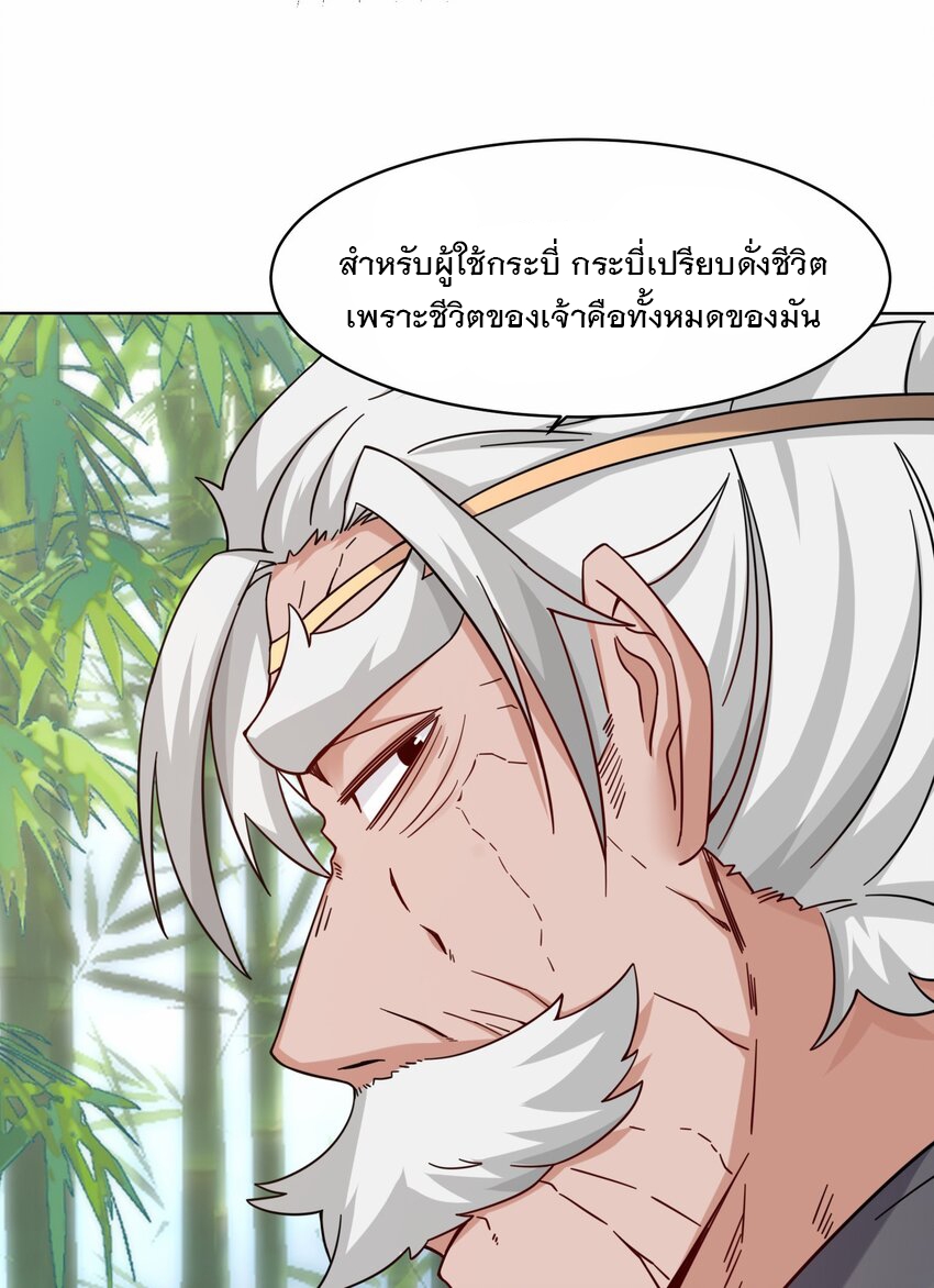 ข้าคือผู้กลืนกินไร้ที่สิ้นสุด (ชนจีน) ตอนที่ 78 หน้า 14