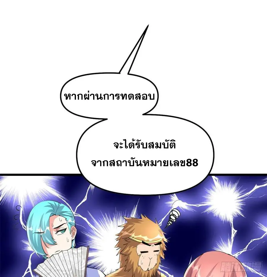 นี่น่ะหรือ....ระบบบำเพ็ญเซียน? ตอนที่ 85 หน้า 41