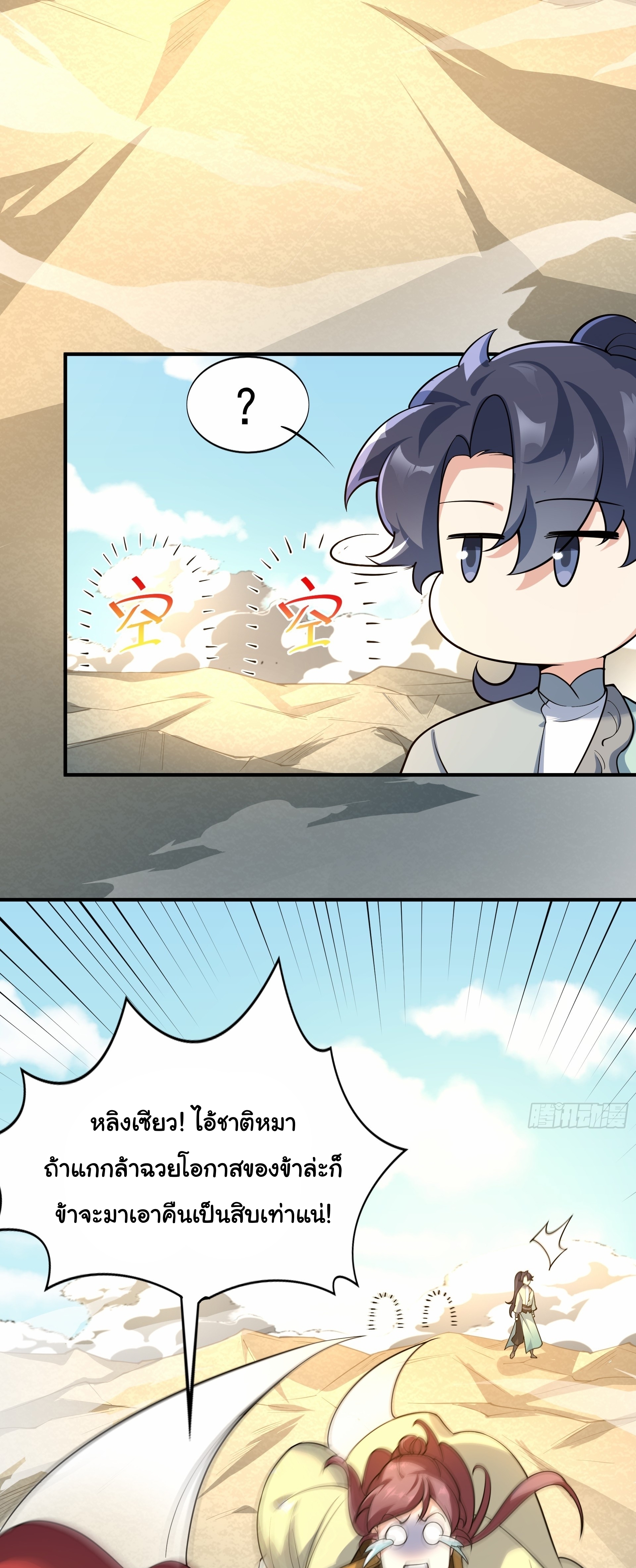 เทพเซียนหมื่นวิถี ตอนที่ 17 หน้า 10