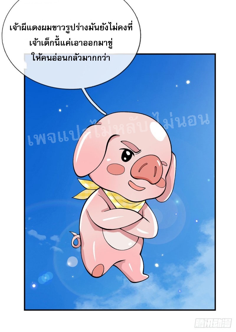 ราชันย์เทพยุทธ์มังกรผงาดฟ้า ตอนที่ 31 หน้า 6
