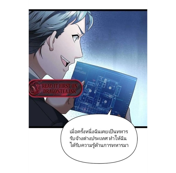 ฉันมีเซฟเฮาว์ในวันโลกาวินาศ ตอนที่ 3 หน้า 27