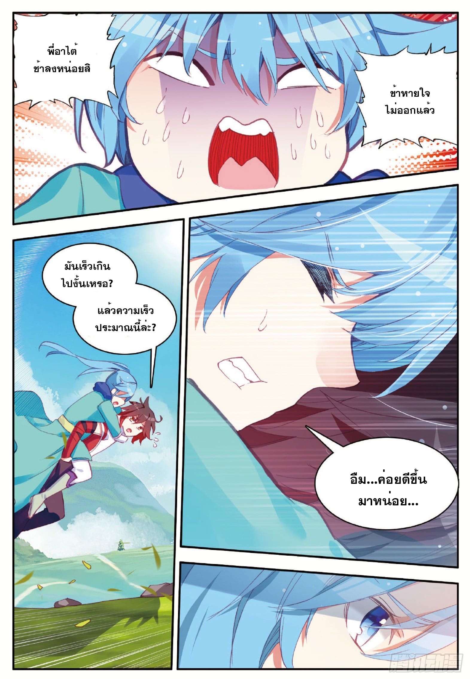 Shanlian de Sishen ยมทูตผู้เมตตา ตอนที่ 10 หน้า 10