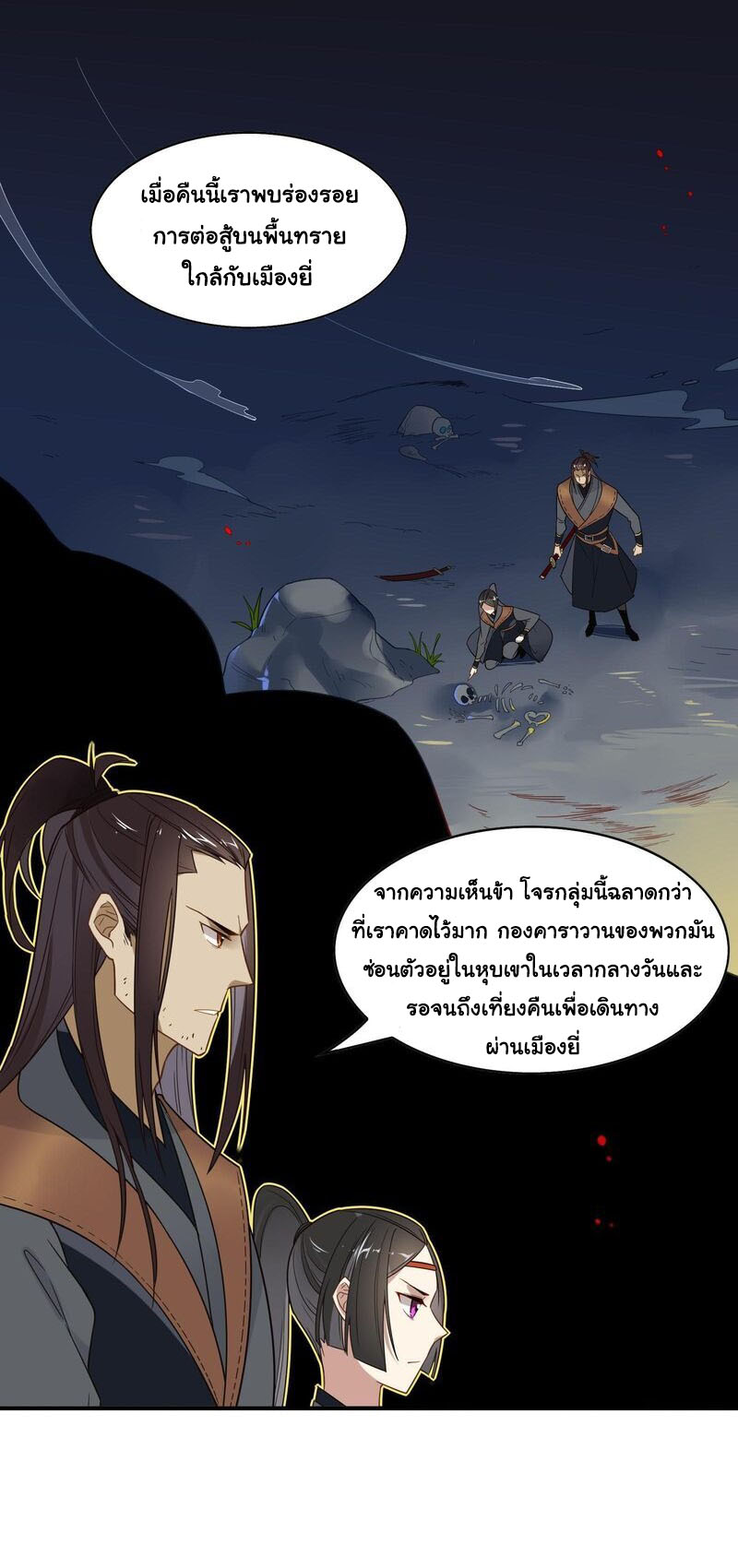 Craftsman ตอนที่ 11 หน้า 16