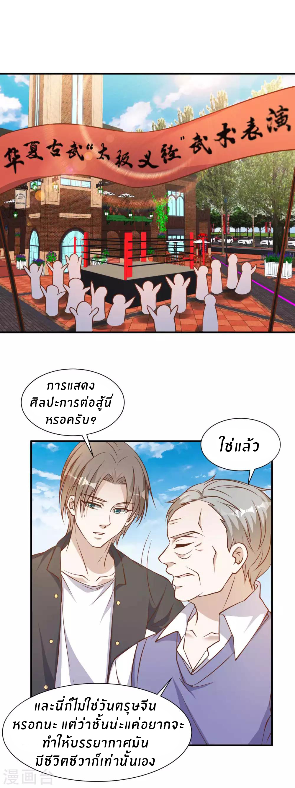 God Fisherman ตอนที่ 97 หน้า 6